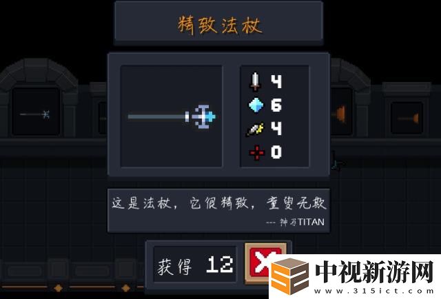 元氣騎士精致法杖獲取方法