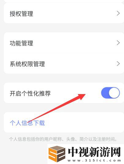 阿里云盤在什么地方關掉個性化推薦