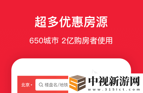 實時房價查詢app排行