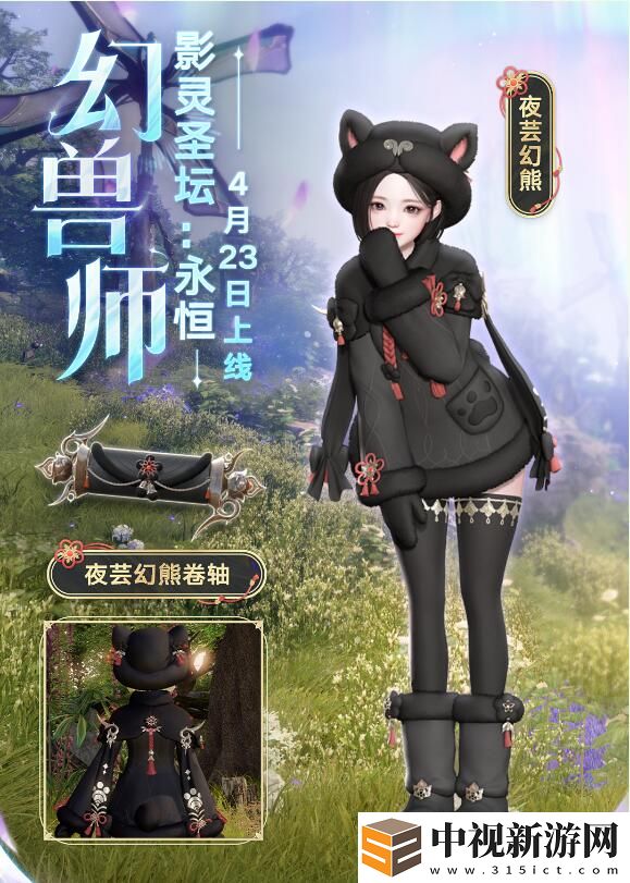 幻獸師啟航＆傳說外觀！