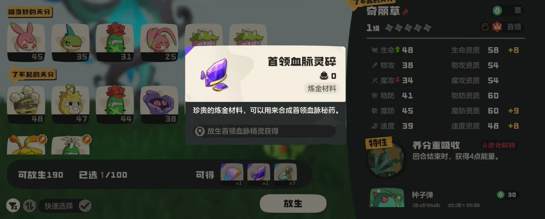 洛克王國世界首領血脈秘藥怎么獲取