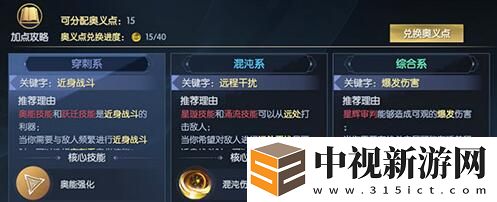 戰(zhàn)神遺跡秘法師覺(jué)醒怎么選擇