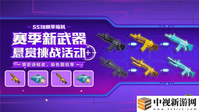 香腸派對SS18賽季新武器懸賞挑戰活動