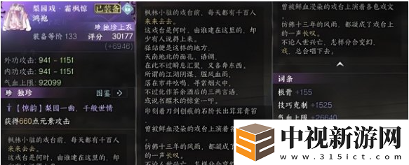 逆水寒手游楓林小駐地圖探索有什么獎勵