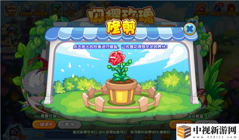 洛克王國閃耀玫瑰活動怎么玩