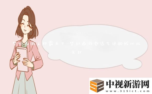 夢幻西游之稱霸天下