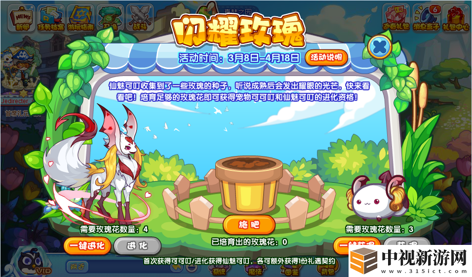 洛克王國閃耀玫瑰活動怎么玩