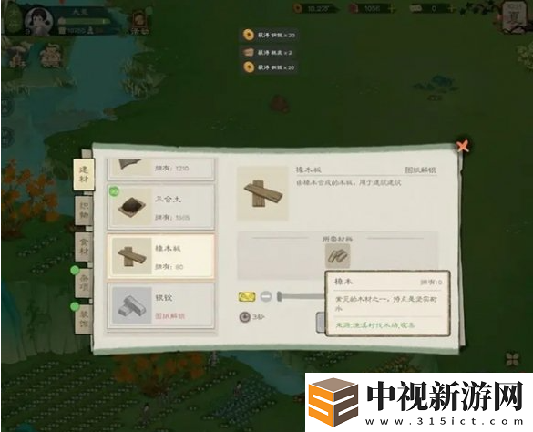 桃源記2樟木怎么獲得