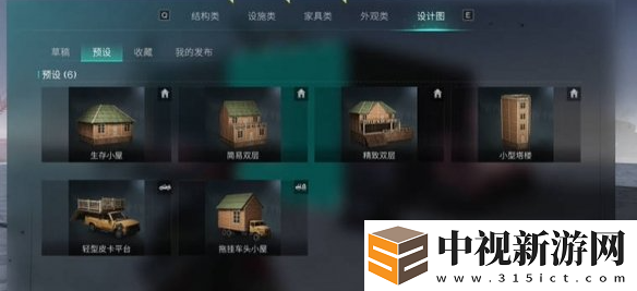 七日世界房子設計圖怎么用