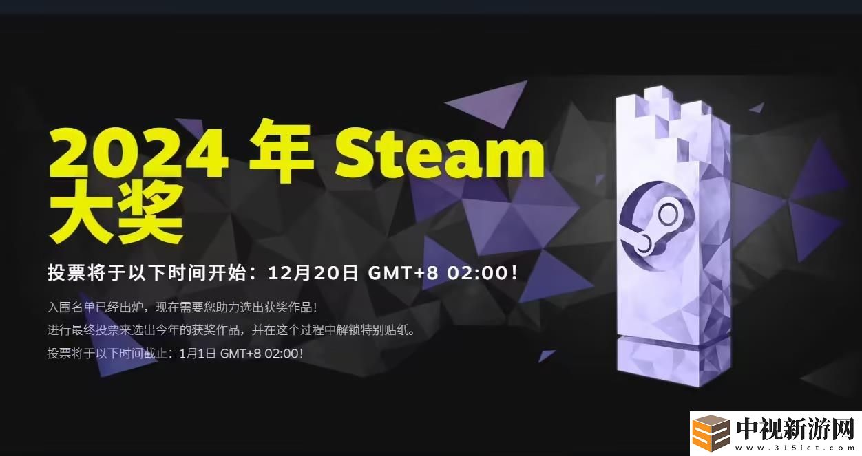 2024年Steam大獎提名公布