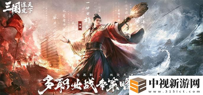 三國謀定天下周瑜怎么配隊