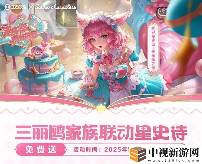 妲己聯(lián)動星史詩簽到免費(fèi)送！搗“谷”學(xué)家大賽正式開始！