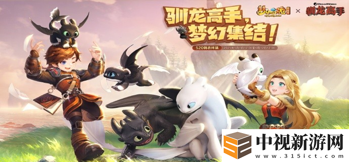 夢幻西游馴龍高手拍照任務(wù)怎么做