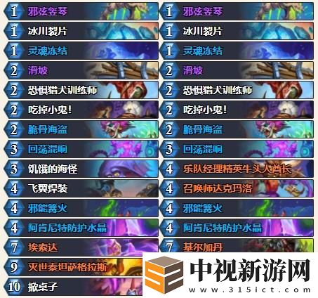 爐石傳說2024總冠軍陌路煙明卡組是什么