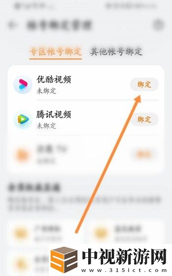華為視頻播放器怎么綁定優酷視頻