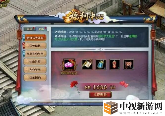 接受王母考驗贏超多福氣值