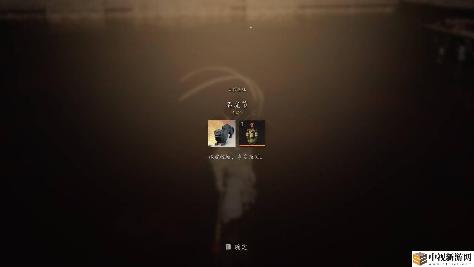 黑神話悟空石虎節獲取方法