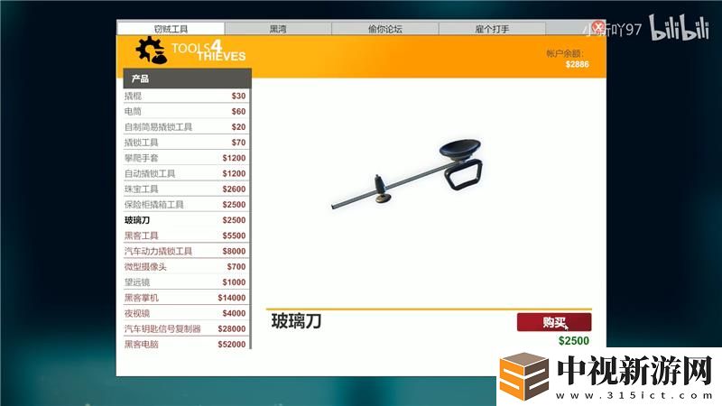 小偷模擬器玻璃刀使用方法