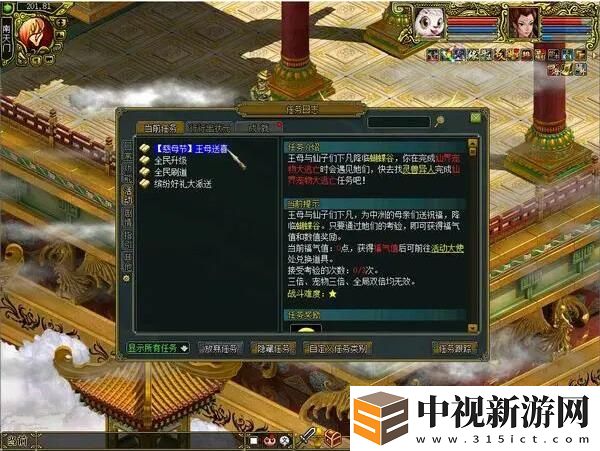 接受王母考驗贏超多福氣值