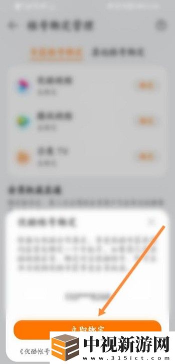 華為視頻播放器怎么綁定優酷視頻