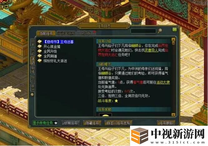 接受王母考驗贏超多福氣值