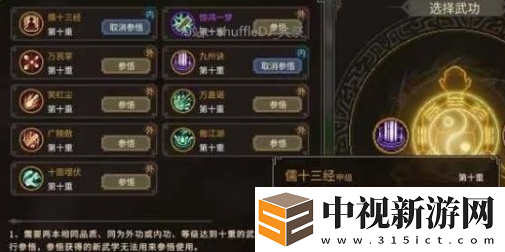 大俠立志傳如何自創武功