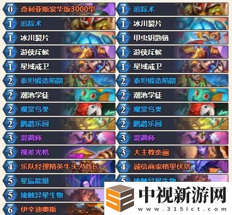 爐石傳說2024總冠軍陌路煙明卡組是什么
